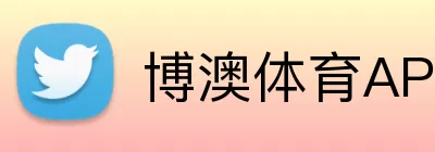 博澳体育APP Logo